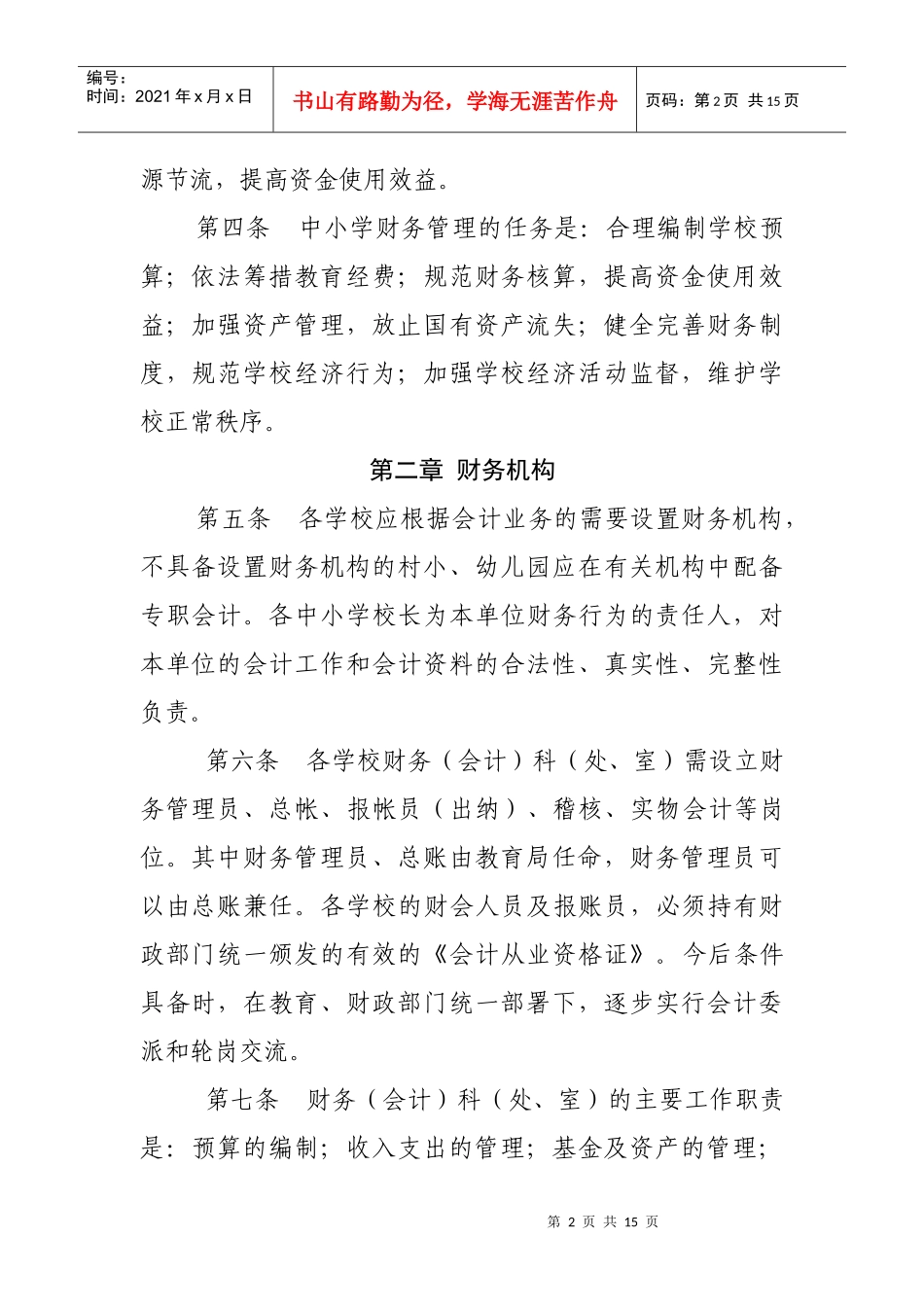 某县中小学财务管理制度_第2页