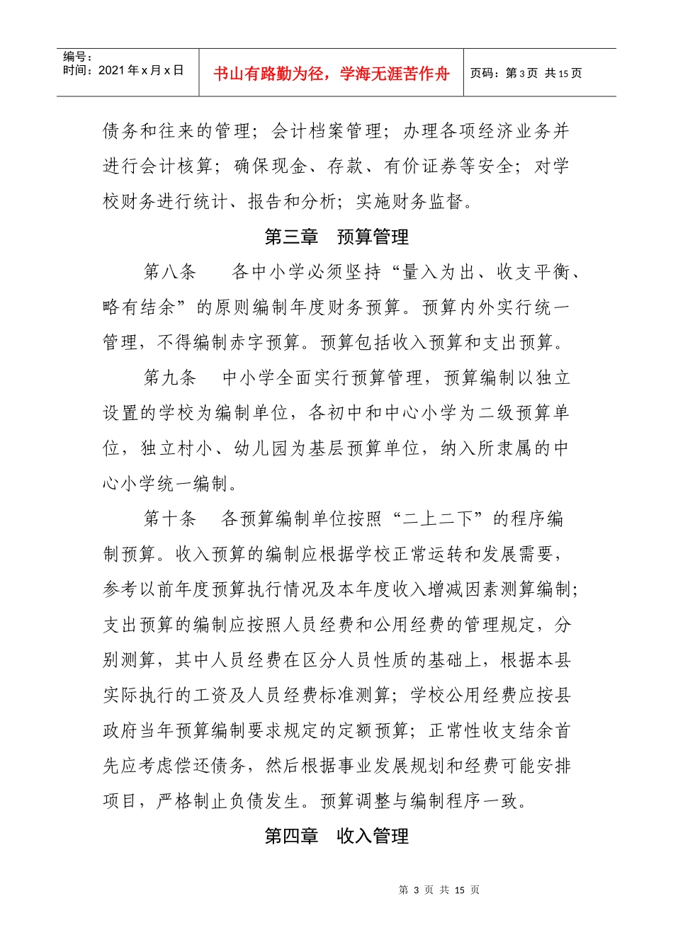 某县中小学财务管理制度_第3页