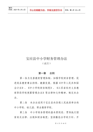 某县中小学财务管理制度