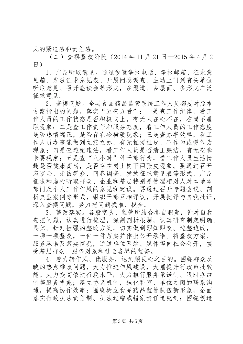 药监局三抓一顺工作实施方案_第3页