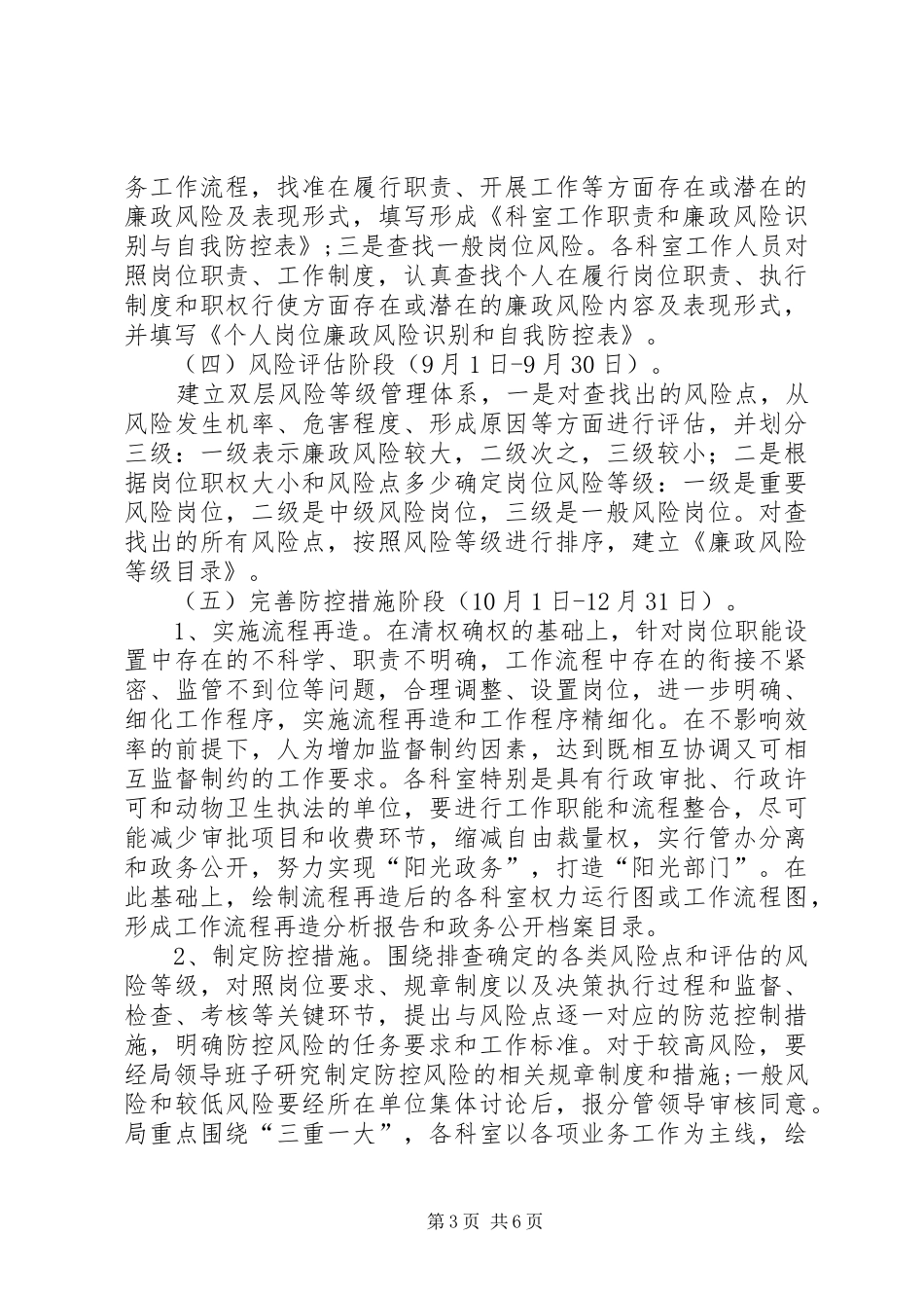 畜牧局岗位风险防控实施方案_第3页