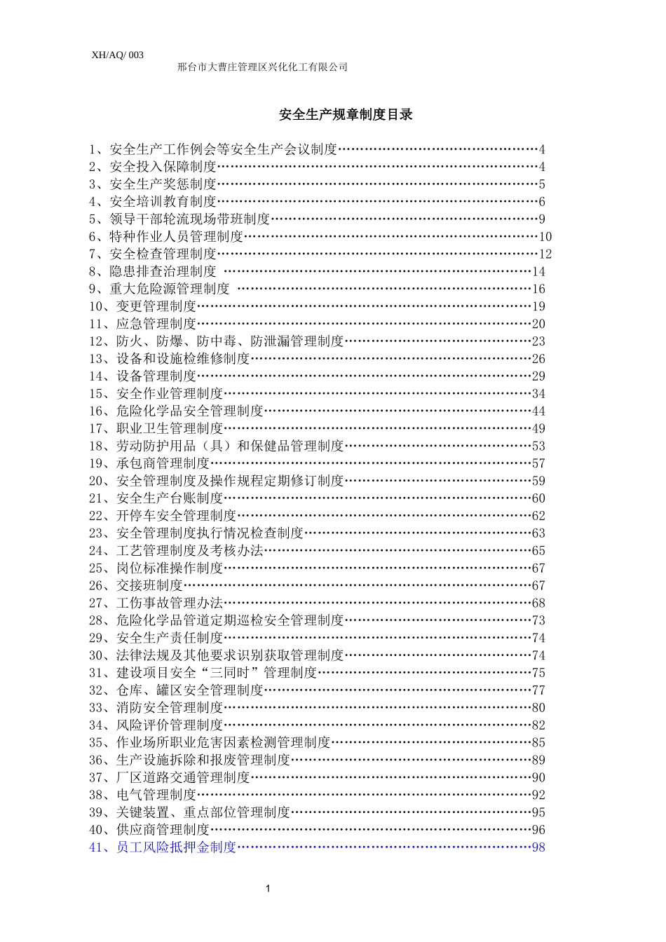 某化工有限公司安全生产规章制度范本_第2页