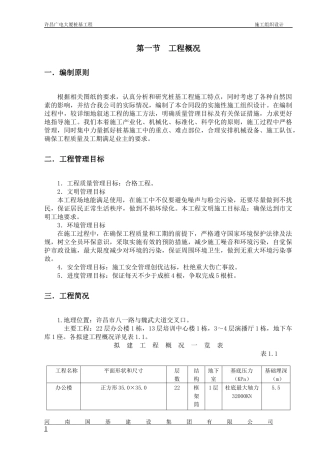 某大厦泥浆护壁循环钻孔灌注桩施工组织设计