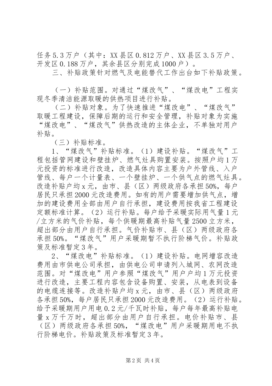 人民政府办公厅清洁能源替代工作实施方案_第2页