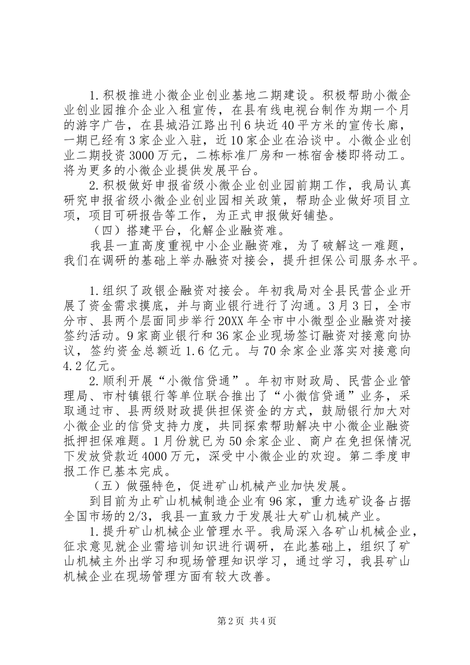 民企局半年工作总结_第2页