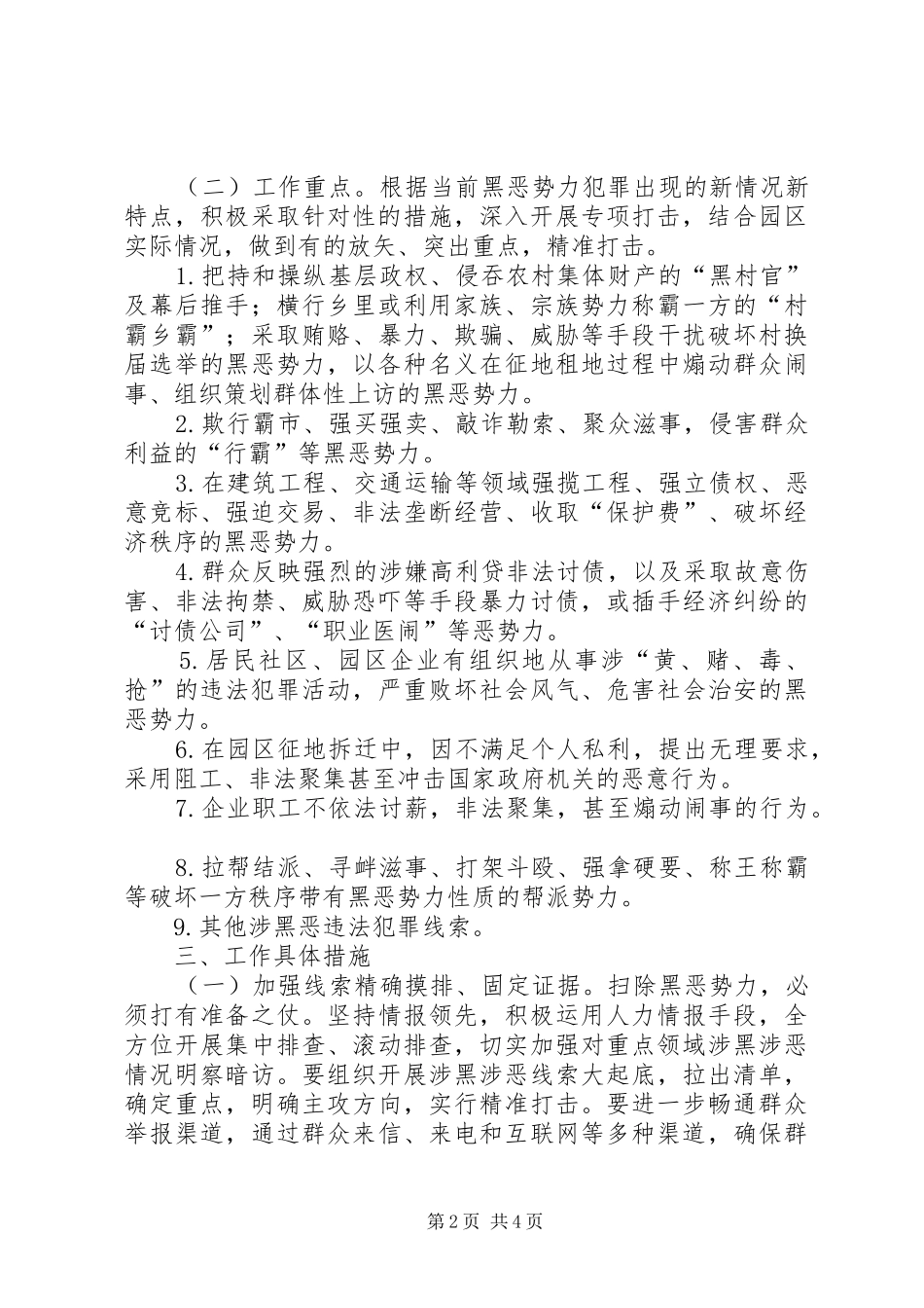 工业园扫黑除恶方案_第2页