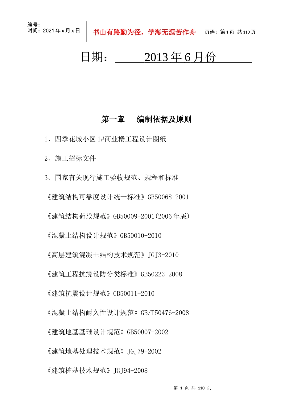 某商业楼施工组织设计_第2页