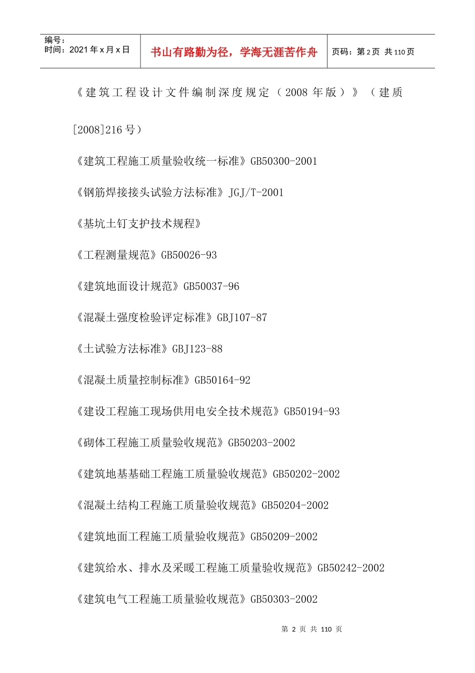 某商业楼施工组织设计_第3页