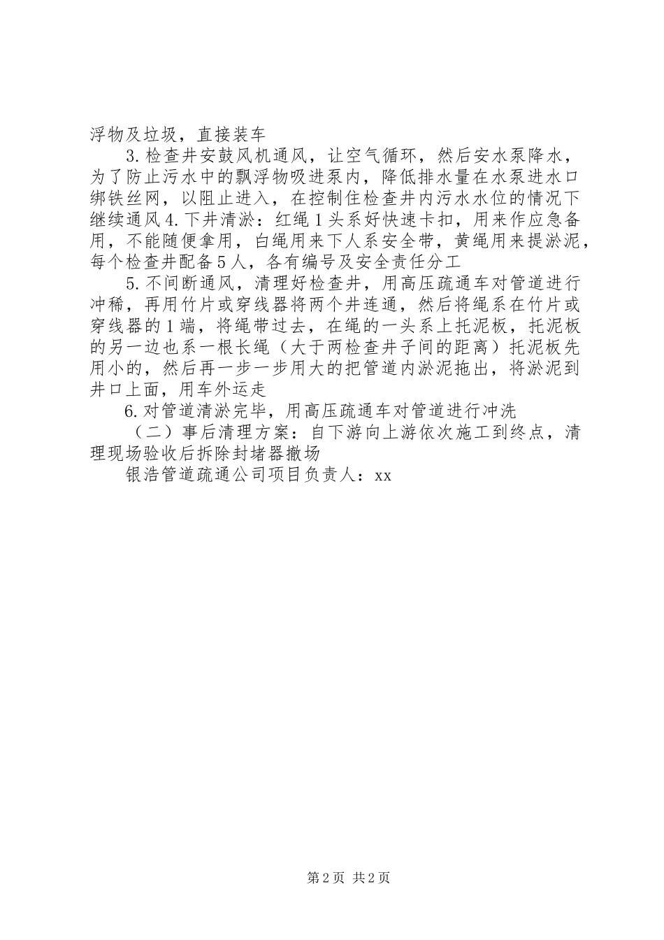 市政管道清淤实施方案_第2页