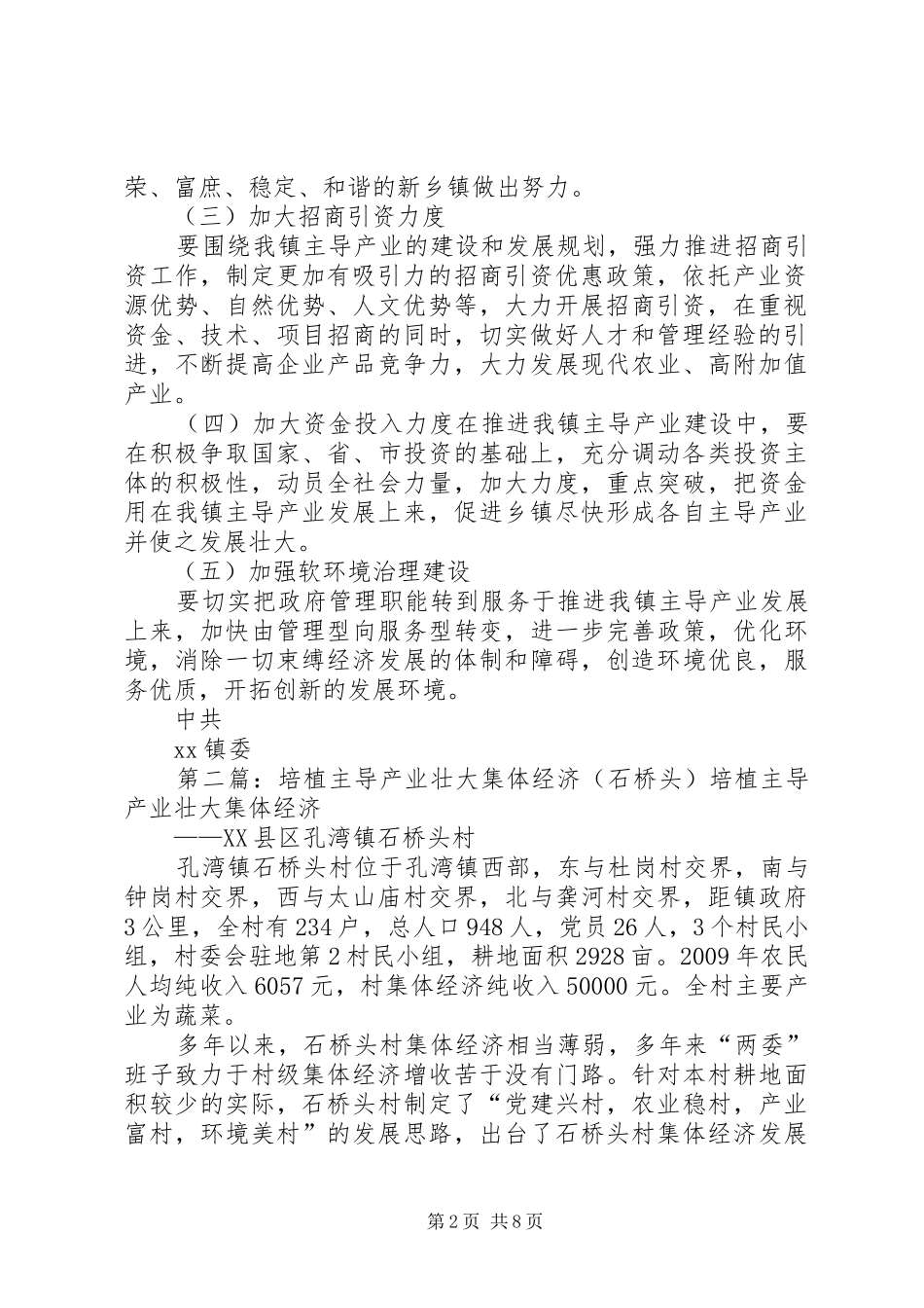 乡镇培植主导产业推进实施方案_第2页