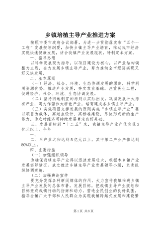 乡镇培植主导产业推进实施方案