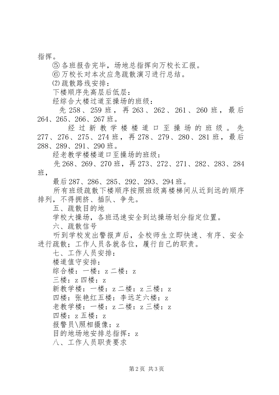 州郴一小应急疏散演习实施方案_第2页