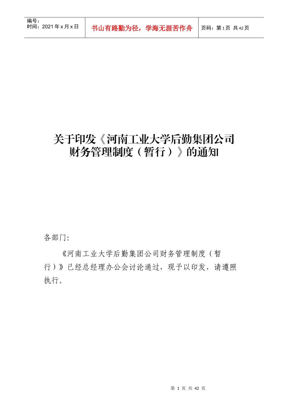 某后勤集团公司财务管理制度_第1页