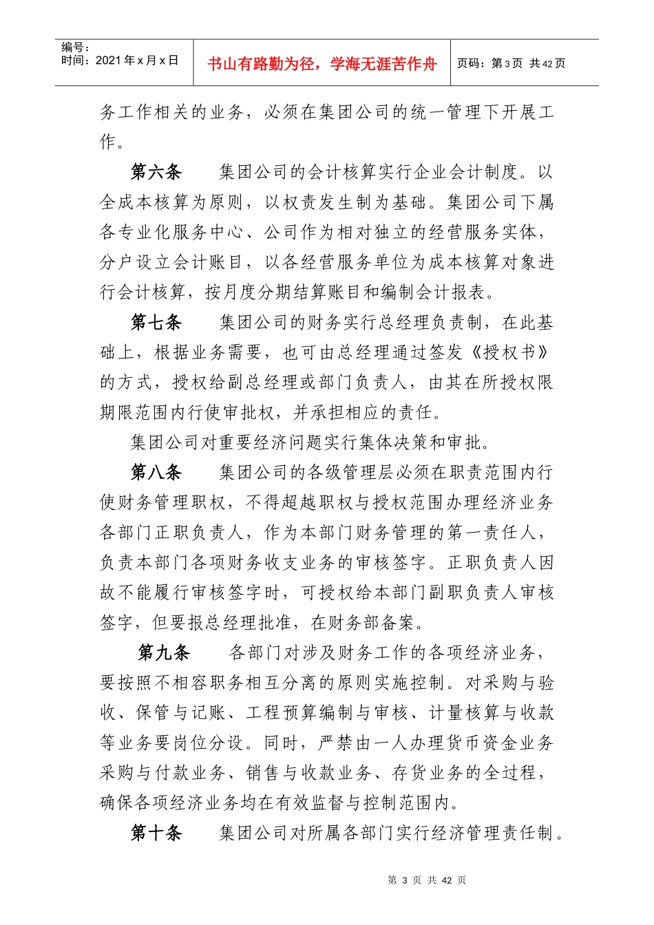 某后勤集团公司财务管理制度_第3页