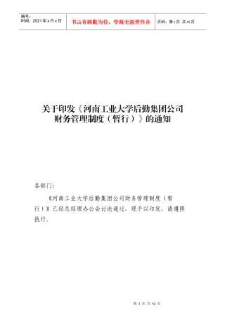 某后勤集团公司财务管理制度