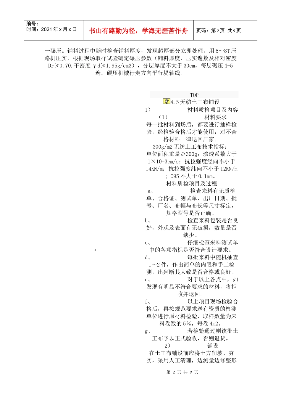 某堤防施工组织设计的施工方法_第2页