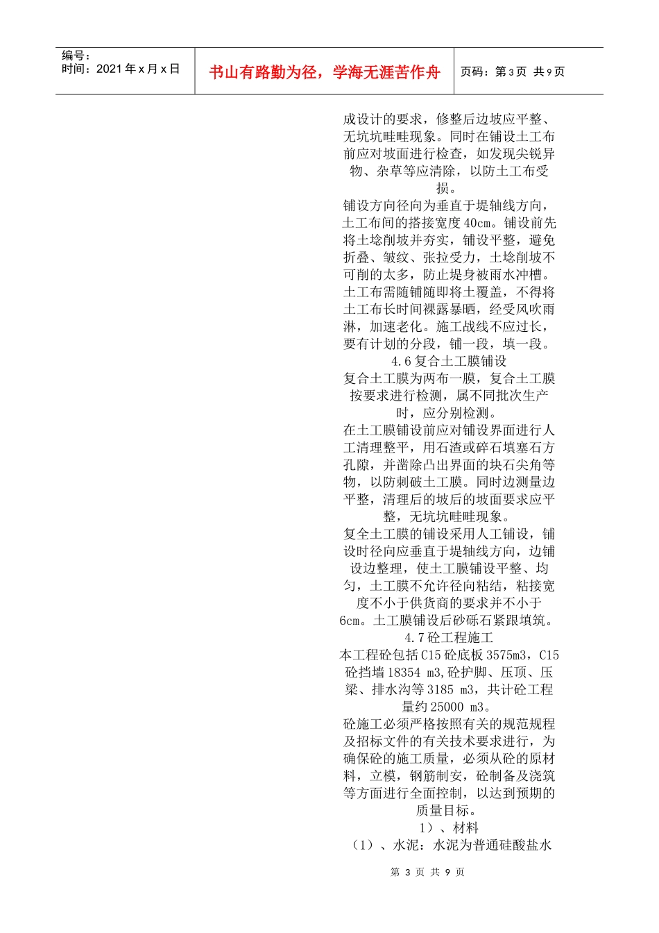 某堤防施工组织设计的施工方法_第3页