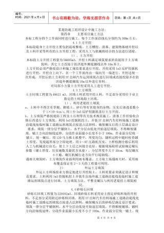 某堤防施工组织设计的施工方法