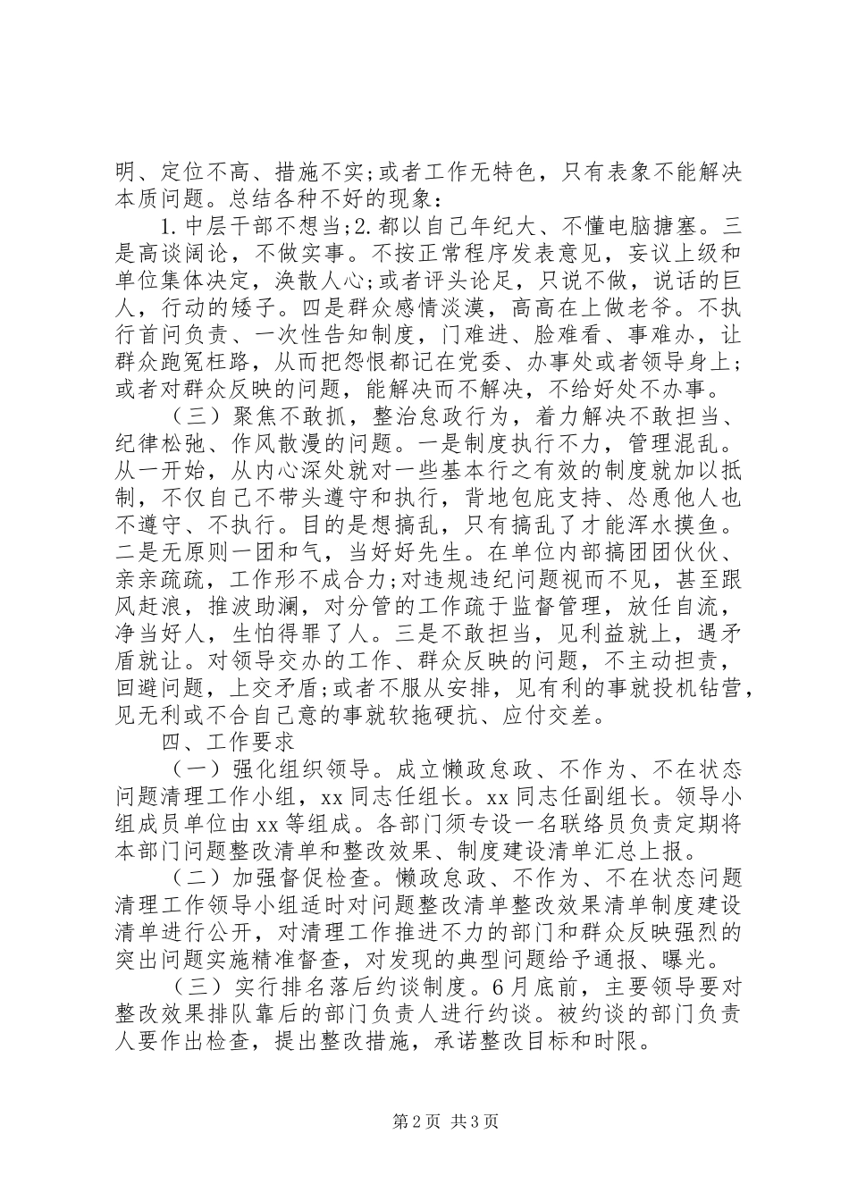 XX年开展庸政懒政怠政专项整治工作方案_第2页