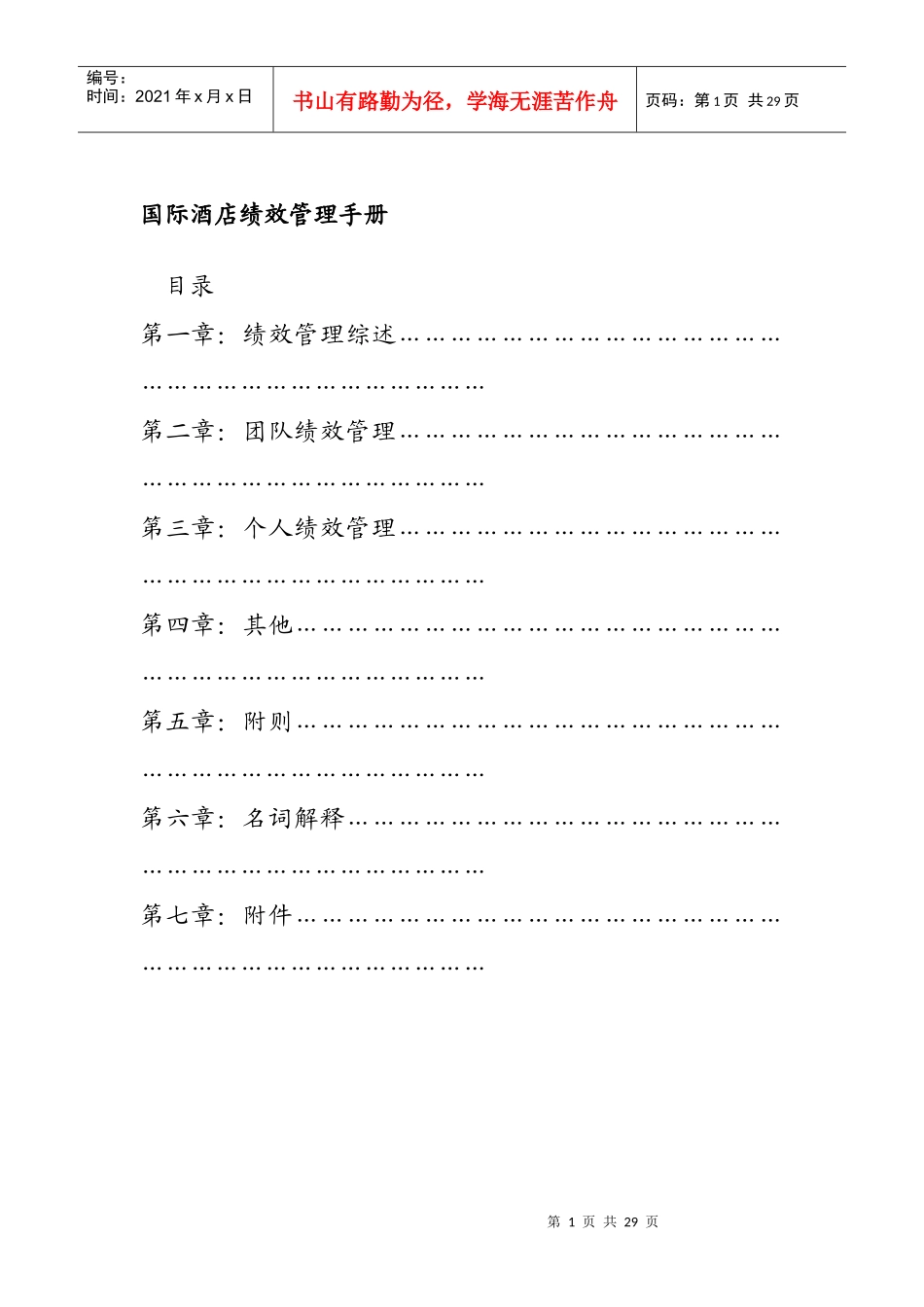 某国际酒店绩效管理手册_第1页