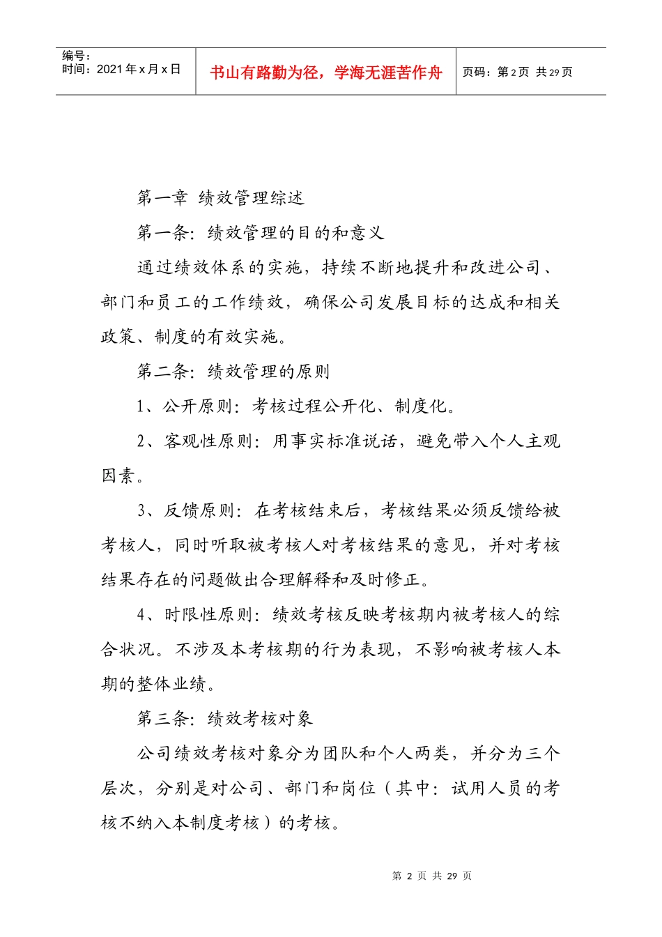某国际酒店绩效管理手册_第2页