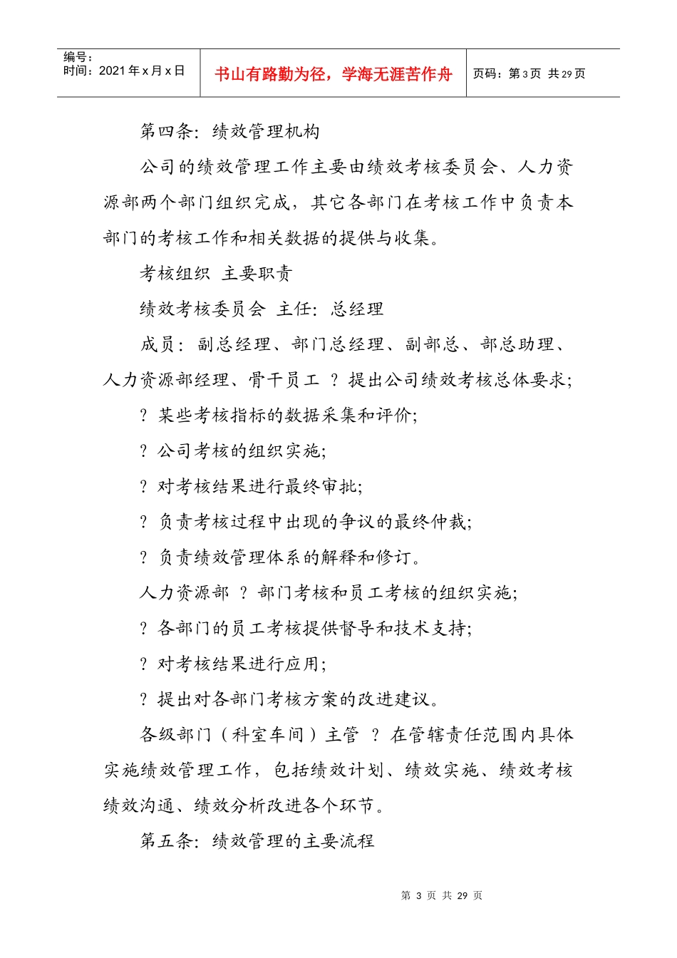 某国际酒店绩效管理手册_第3页