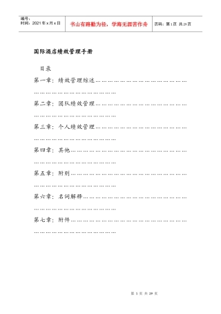 某国际酒店绩效管理手册