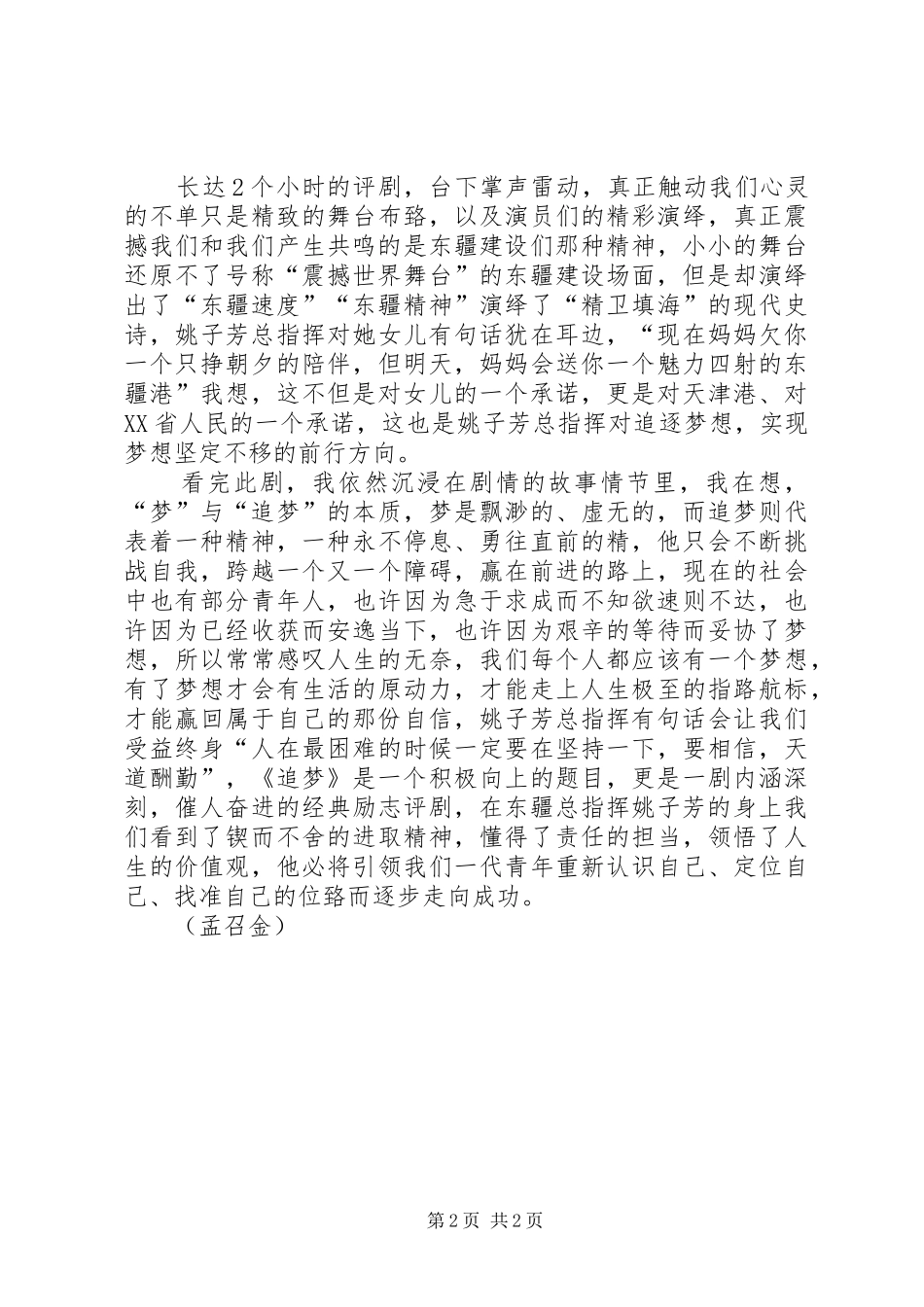 百年追梦观后感_第2页