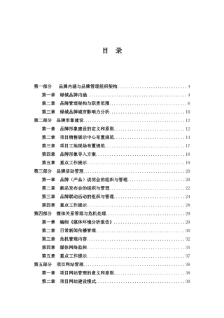 某地产集团品牌管理的标准手册