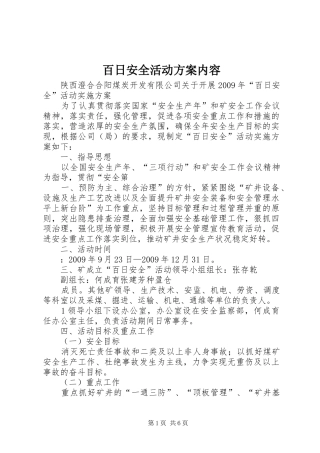 百日安全活动实施方案内容