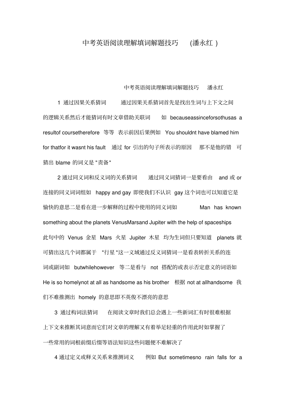 中考英语阅读理解填词解题技巧_第1页