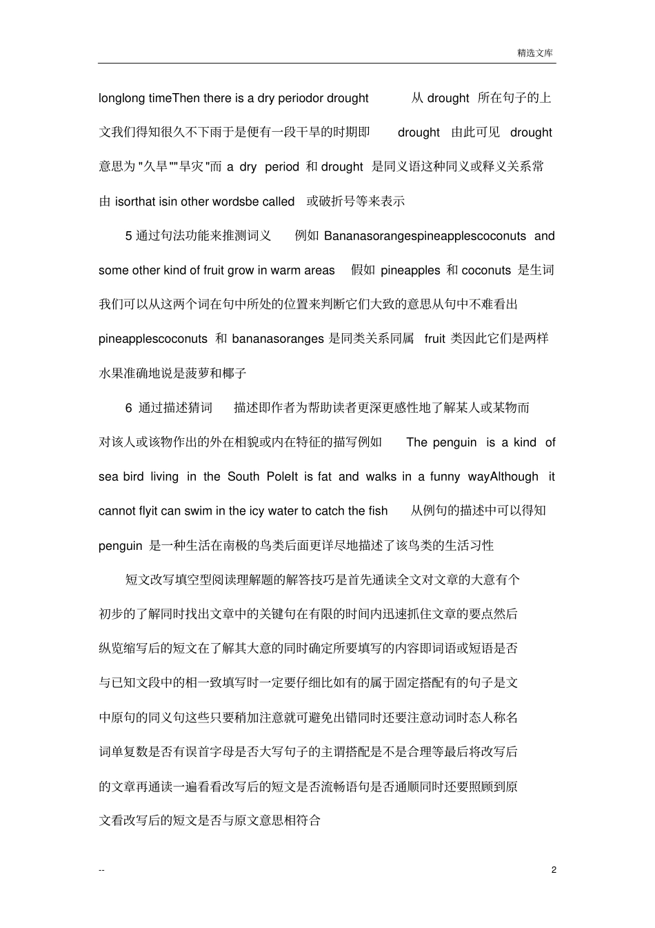 中考英语阅读理解填词解题技巧_第2页