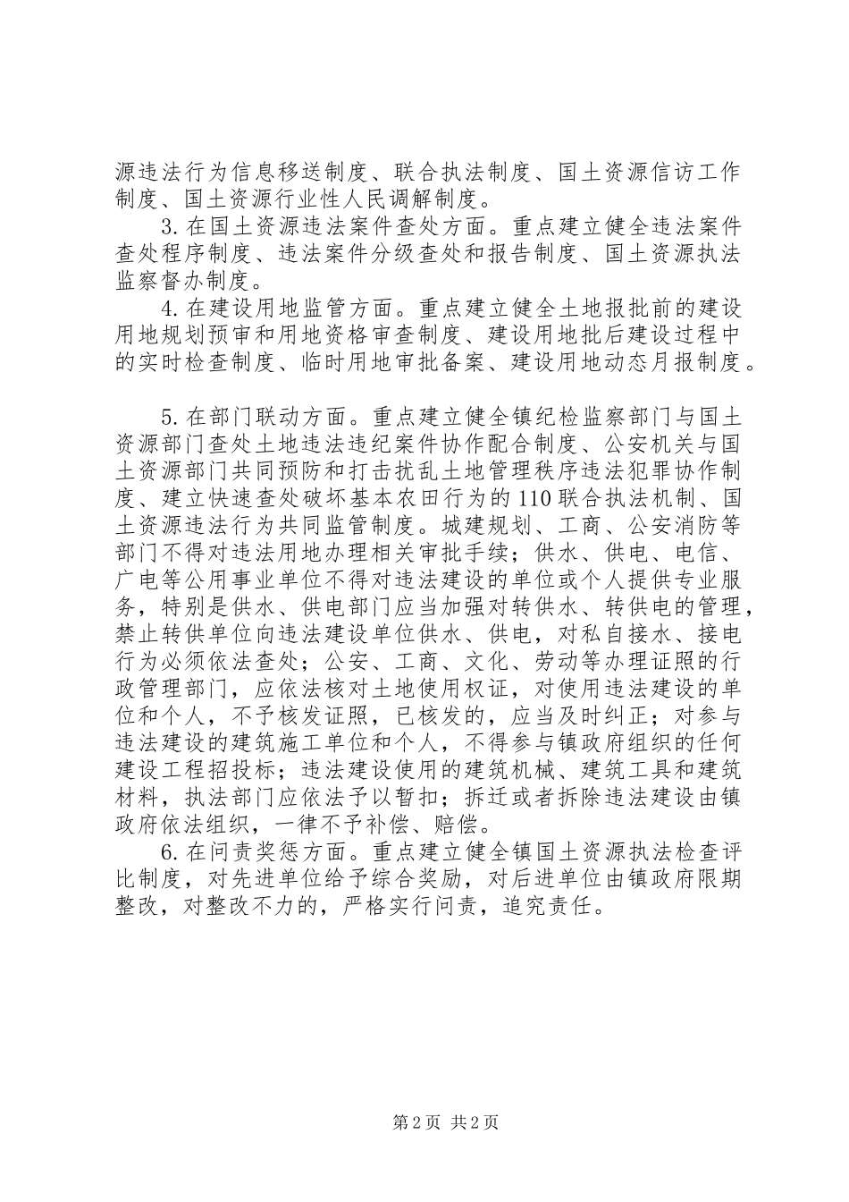 国土资源执法监管方案_第2页