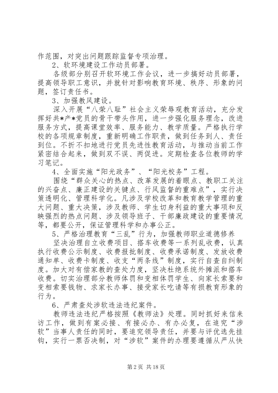 软环境集中整治活动整改实施方案_第2页