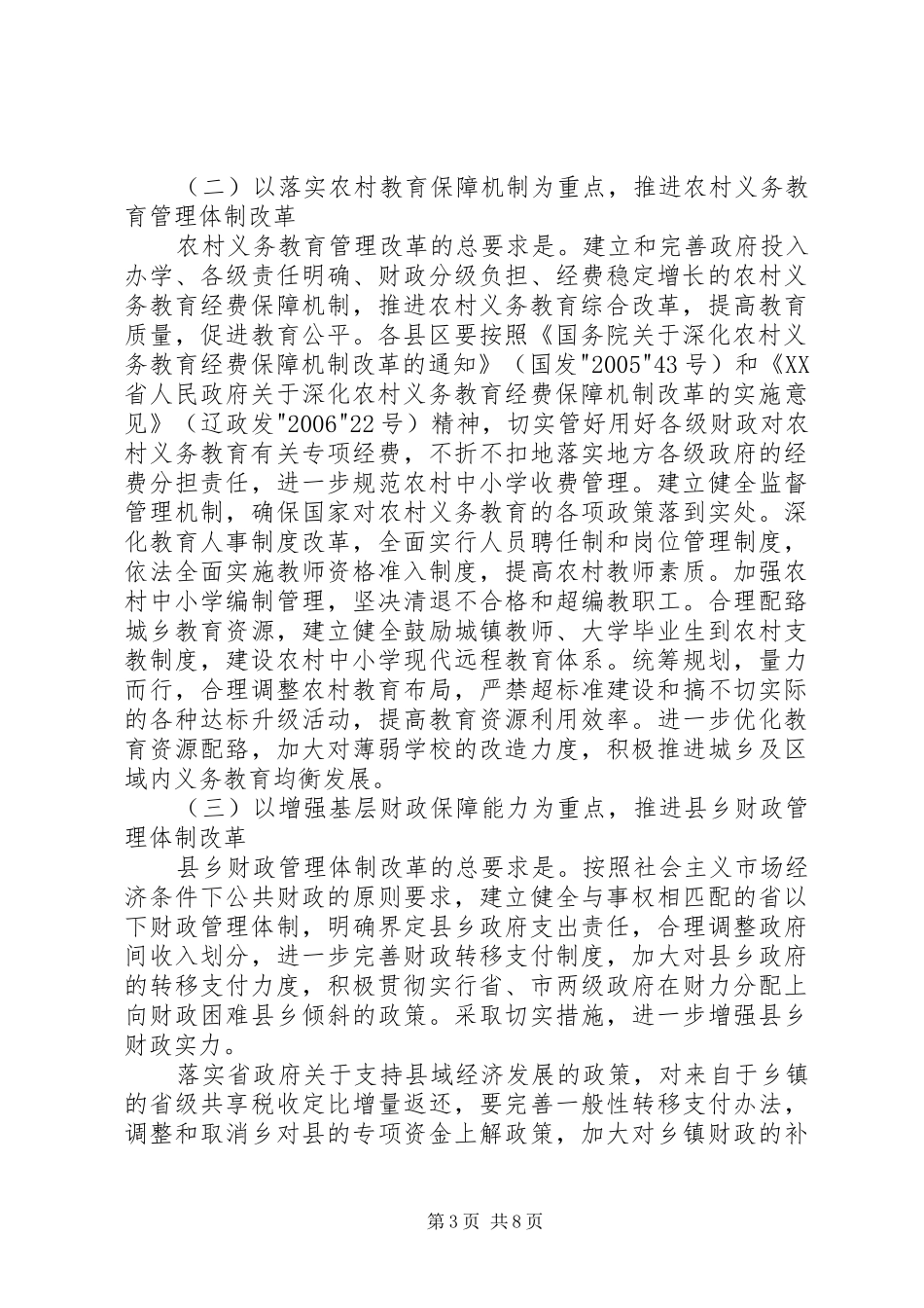 XX市农村综合改革方案_第3页