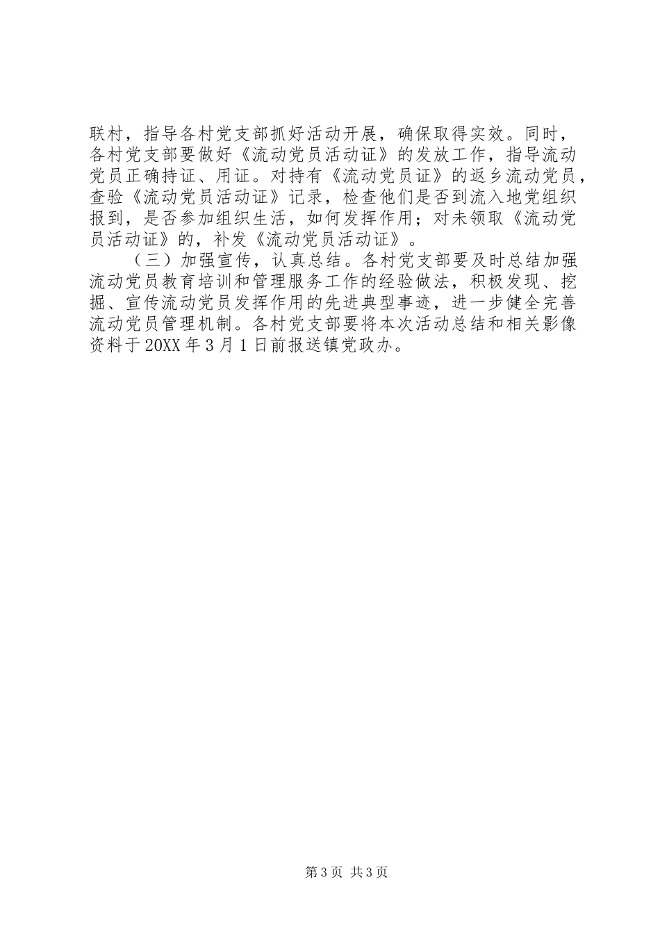 春节慰问活动方案_第3页