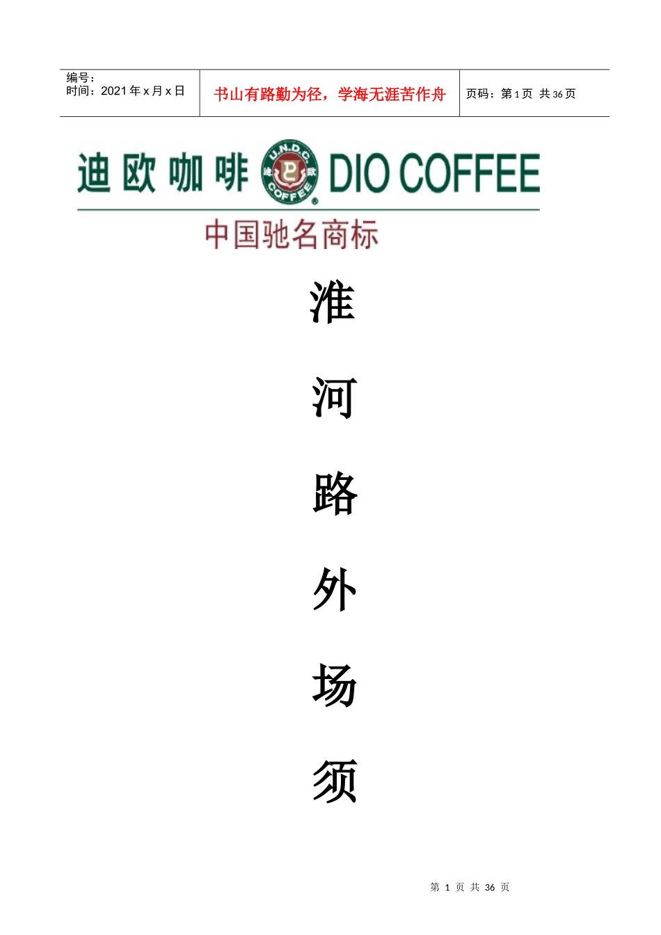 某咖啡产品讲解外场培训教材_第1页