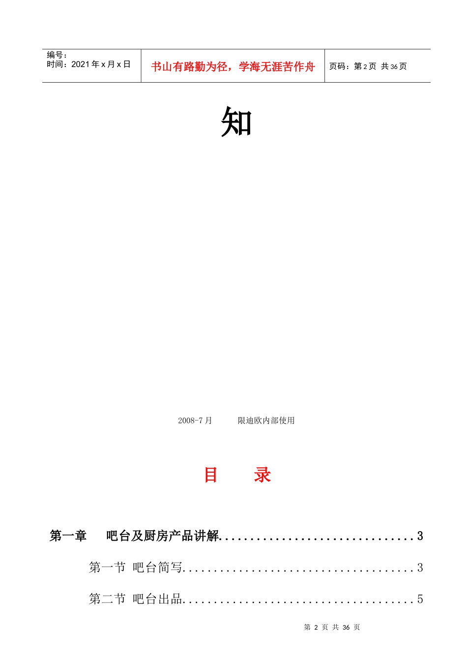 某咖啡产品讲解外场培训教材_第2页