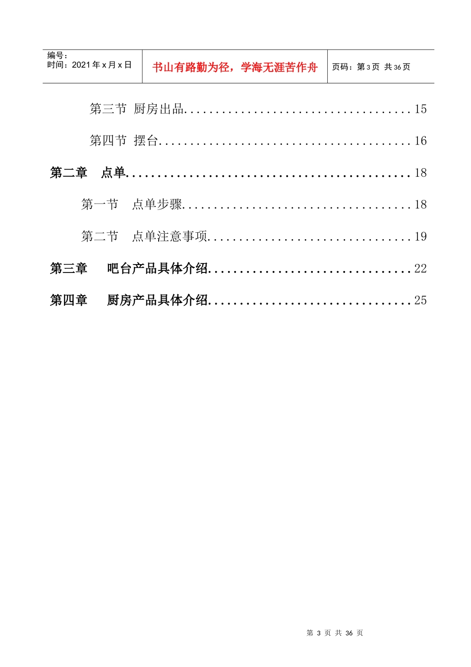 某咖啡产品讲解外场培训教材_第3页