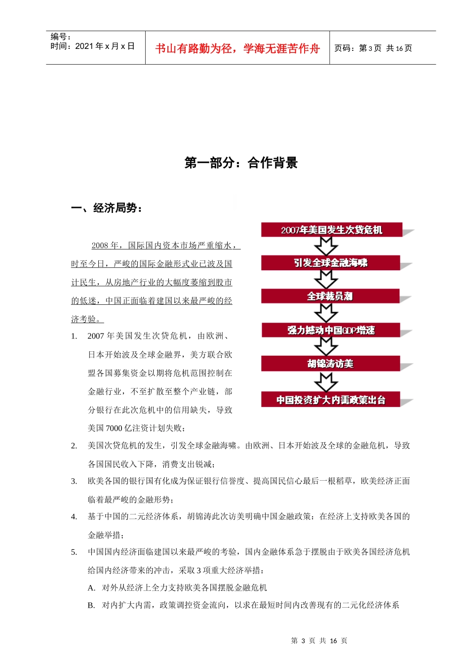 某品牌推广策划书_第3页