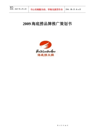 某品牌推广策划书