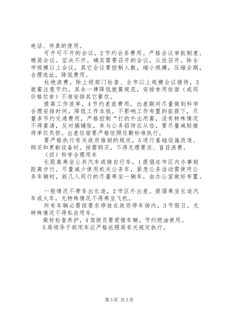 商务局资源节约整改实施方案_第3页