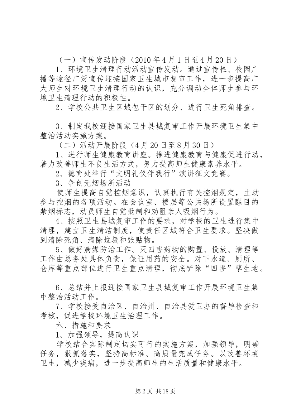 迎接卫生县城复审方案_第2页