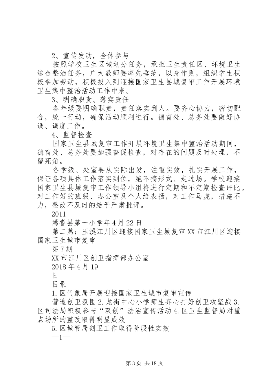 迎接卫生县城复审方案_第3页