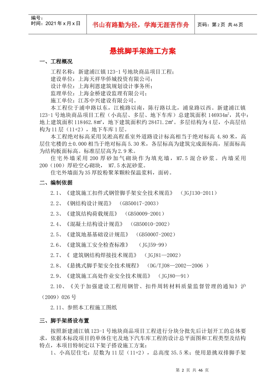 某地块项目悬挑脚手架方案_第2页