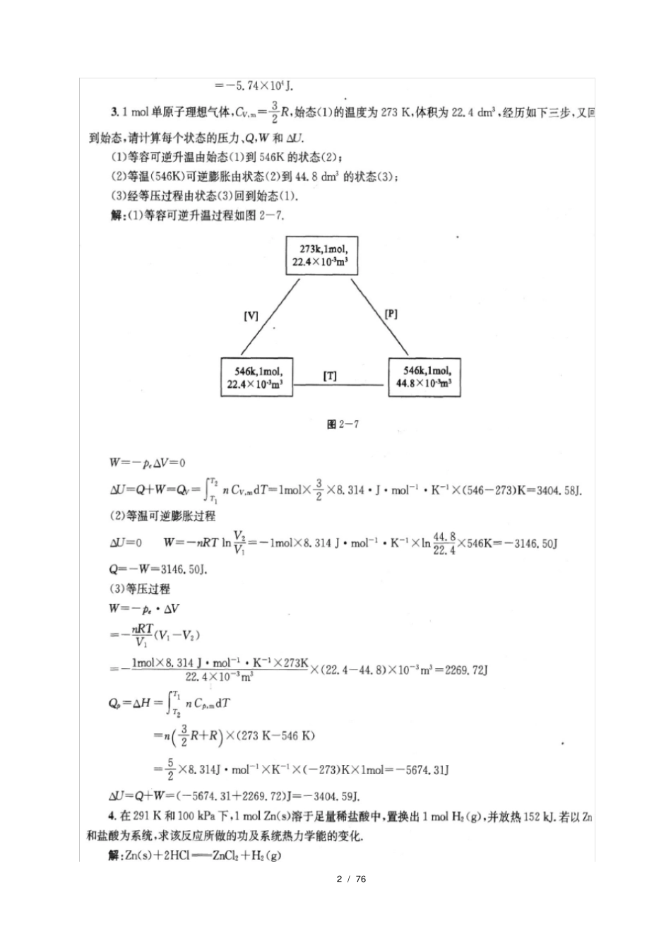 (完整版)物理化学课后答案(傅献彩_第五版)_第2页