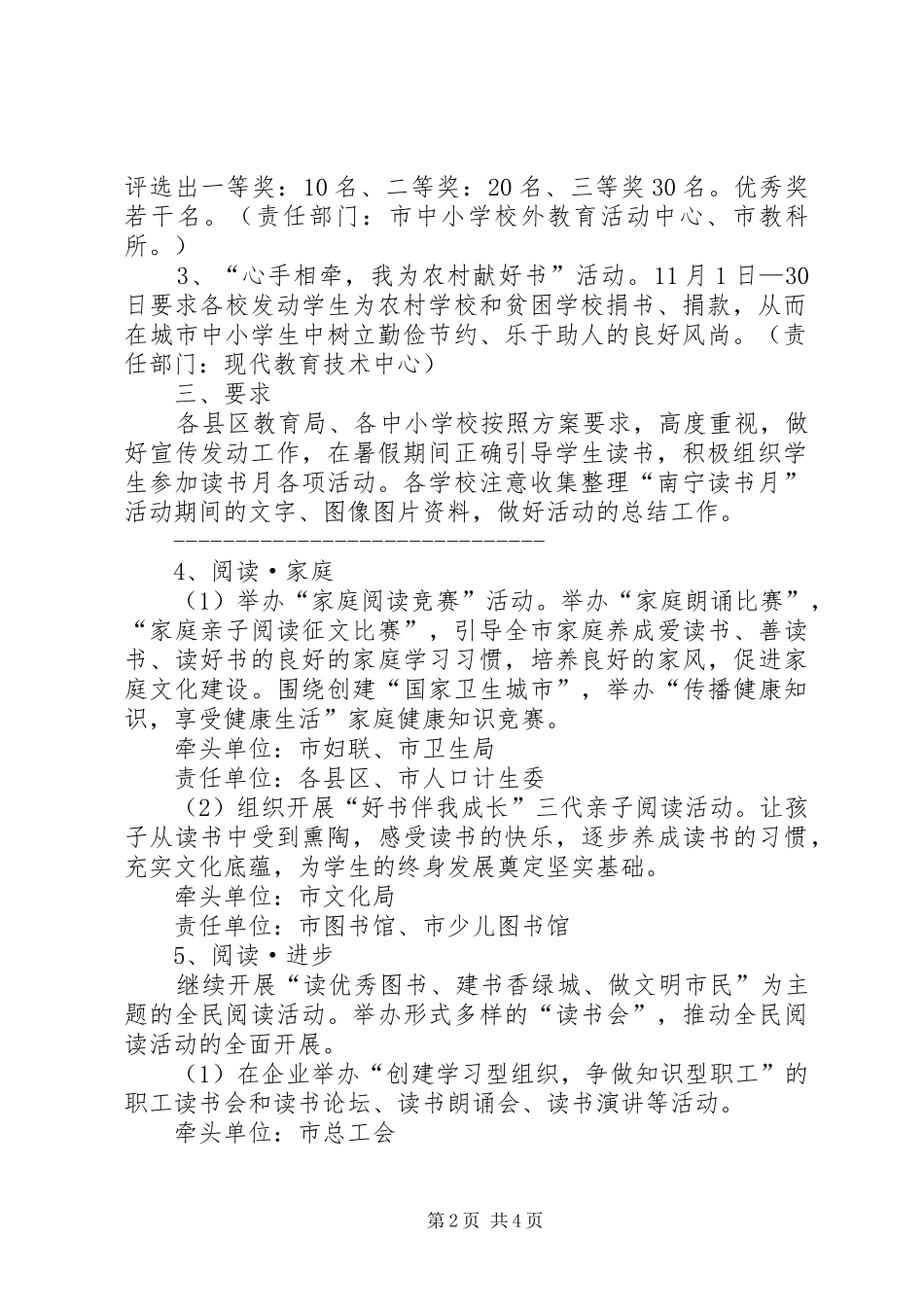 书香绿城活动实施方案_第2页