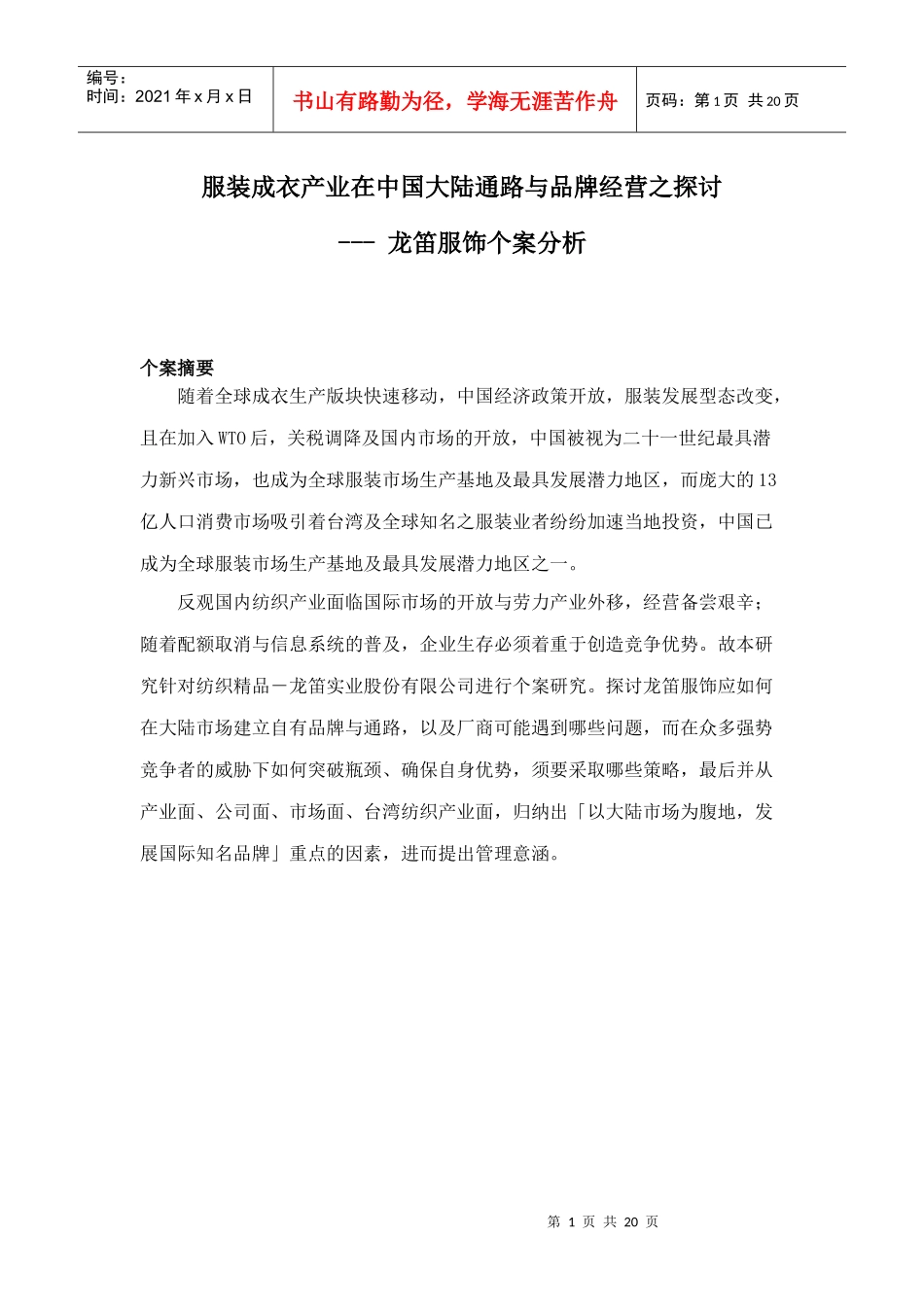 某品牌服饰个案分析_第1页