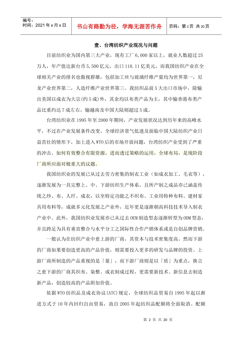 某品牌服饰个案分析_第2页