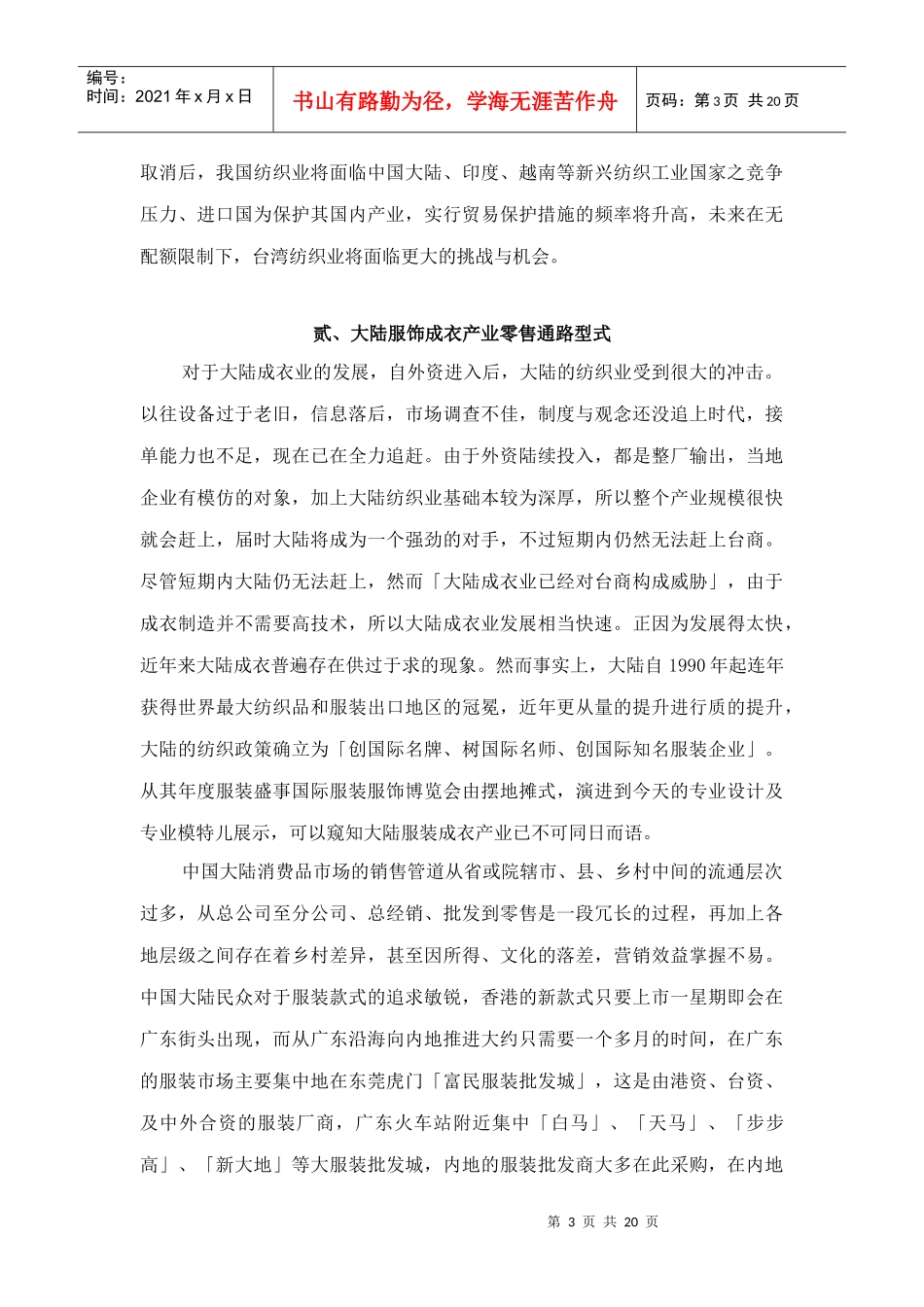 某品牌服饰个案分析_第3页
